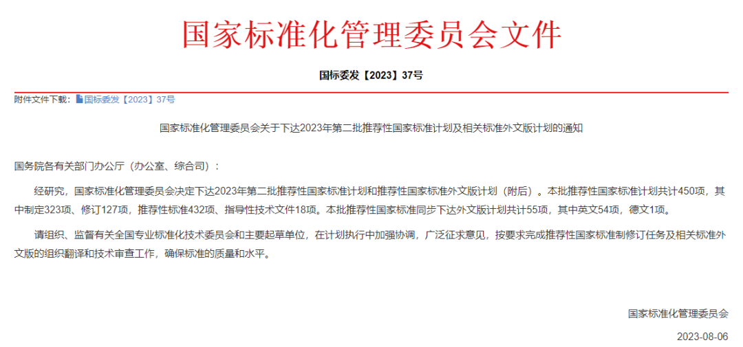 国标委下达13项家电行业推荐性国家标准计划01.png